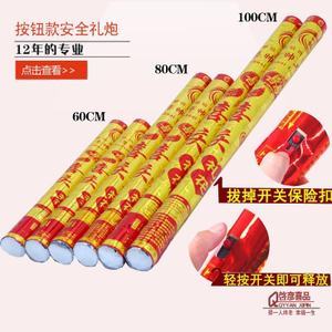 婚庆用品手持按钮礼炮开业庆典礼花筒彩带80cm便捷按钮礼花礼宾花