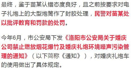太吵了 洛阳一婚庆礼炮车因噪音污染被查处,车主说