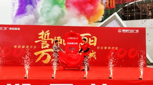 提前开业 酃湖万达宣告6月25开业,百日誓师大会盛大召开