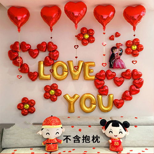 婚庆用品结婚婚房布置铝膜气球婚礼婚房装饰字母气球周年表白套餐